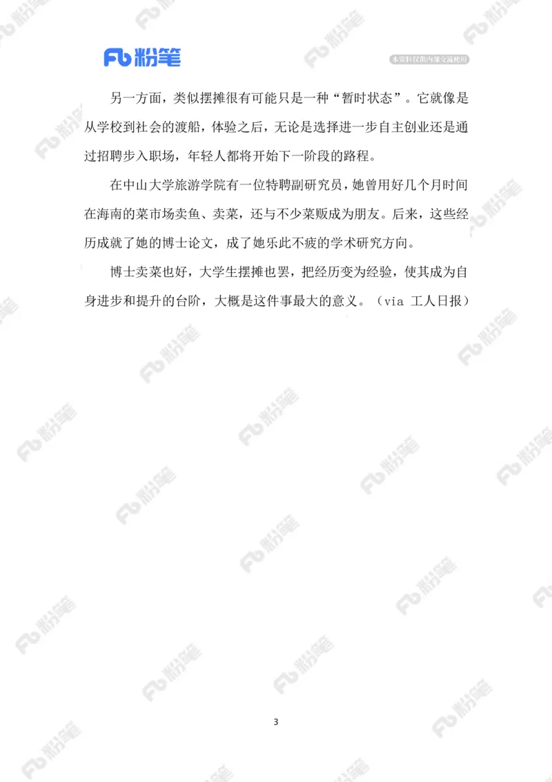 2023.6.16知识摆摊_2026考公资料_（10）粉笔_2025粉笔国考省考980（课＋笔记）_粉笔980（25多省）_1、粉笔时政_2、F晨读时政_2023年_06月