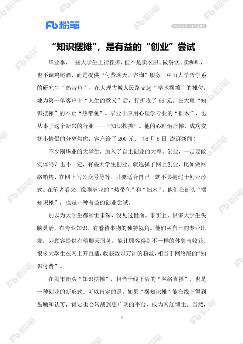 2023.6.16知识摆摊_2026考公资料_（10）粉笔_2025粉笔国考省考980（课＋笔记）_粉笔980（25多省）_1、粉笔时政_2、F晨读时政_2023年_06月