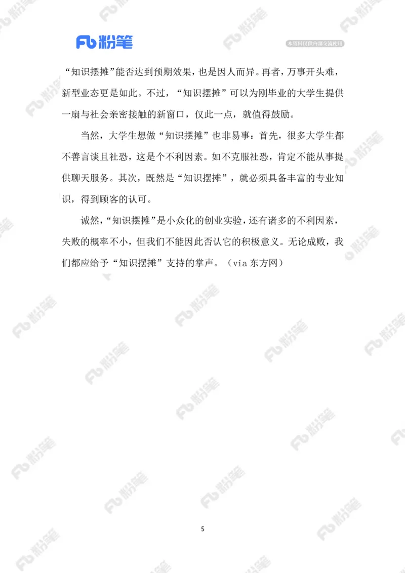 2023.6.16知识摆摊_2026考公资料_（10）粉笔_2025粉笔国考省考980（课＋笔记）_粉笔980（25多省）_1、粉笔时政_2、F晨读时政_2023年_06月