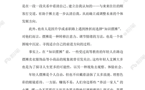 2023.6.16知识摆摊_2026考公资料_（10）粉笔_2025粉笔国考省考980（课＋笔记）_粉笔980（25多省）_1、粉笔时政_2、F晨读时政_2023年_06月