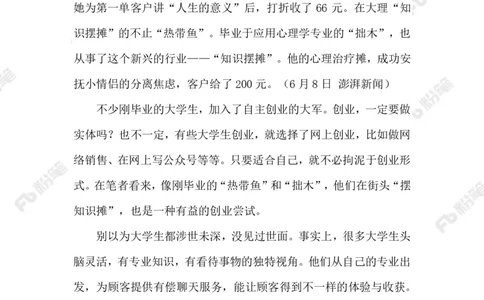 2023.6.16知识摆摊_2026考公资料_（10）粉笔_2025粉笔国考省考980（课＋笔记）_粉笔980（25多省）_1、粉笔时政_2、F晨读时政_2023年_06月