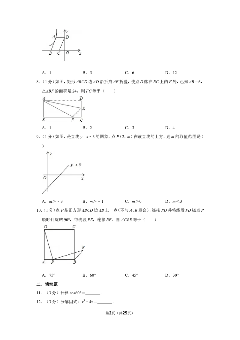 2012年贵州省黔东南州中考数学试卷（含解析版）_中考真题_2.数学中考真题2015-2024年_地区卷_贵州省_贵州黔东南数学12-22