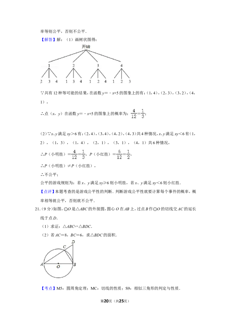 2012年贵州省黔东南州中考数学试卷（含解析版）_中考真题_2.数学中考真题2015-2024年_地区卷_贵州省_贵州黔东南数学12-22
