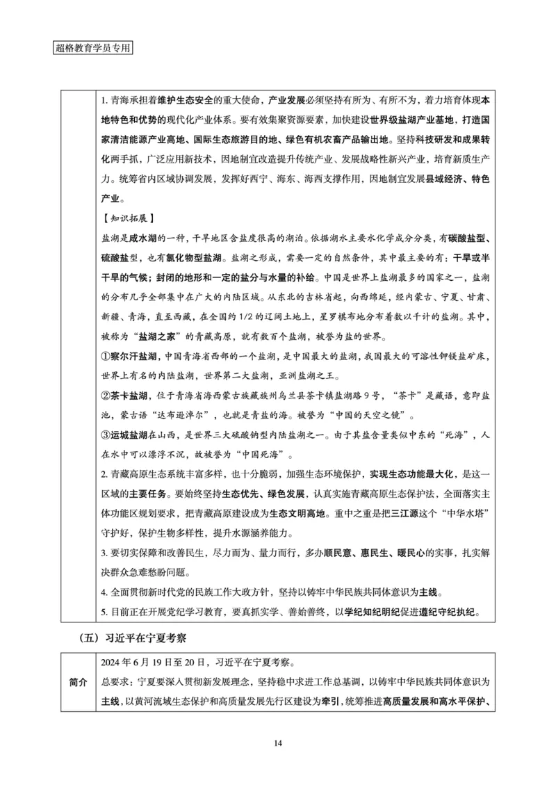 2024年6月时政梳理讲义_202407030914331_2026考公资料_（05）超格_超格时政_24时政合集_2024超格时政梳理+时政刷题_2024年时政梳理_06、6月梳理