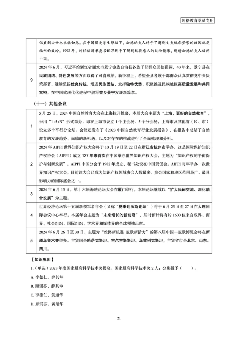 2024年6月时政梳理讲义_202407030914331_2026考公资料_（05）超格_超格时政_24时政合集_2024超格时政梳理+时政刷题_2024年时政梳理_06、6月梳理