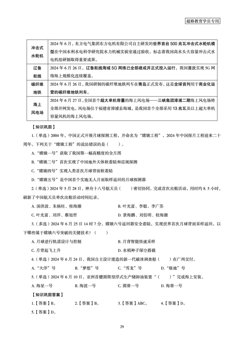 2024年6月时政梳理讲义_202407030914331_2026考公资料_（05）超格_超格时政_24时政合集_2024超格时政梳理+时政刷题_2024年时政梳理_06、6月梳理