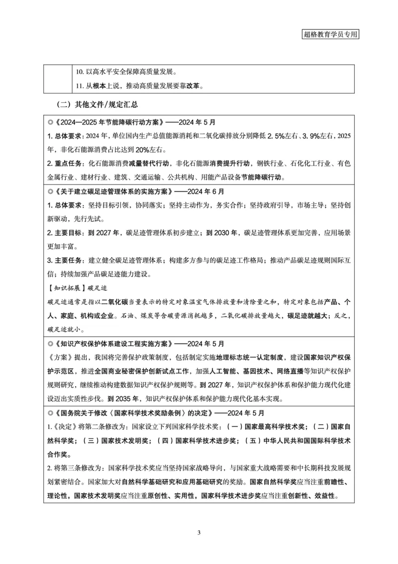 2024年6月时政梳理讲义_202407030914331_2026考公资料_（05）超格_超格时政_24时政合集_2024超格时政梳理+时政刷题_2024年时政梳理_06、6月梳理