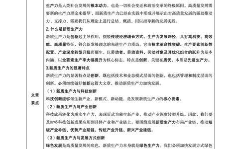 2024年6月时政梳理讲义_202407030914331_2026考公资料_（05）超格_超格时政_24时政合集_2024超格时政梳理+时政刷题_2024年时政梳理_06、6月梳理