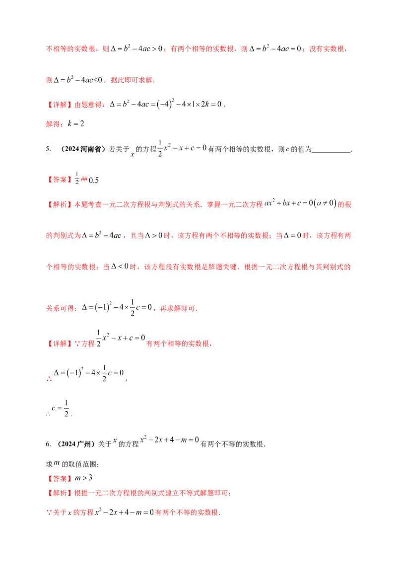 2025年中考数学一轮复习学案：2.3一元二次方程（教师版）_2数学总复习_2025中考复习资料_2025年中考数学一轮复习学案（全国通用）