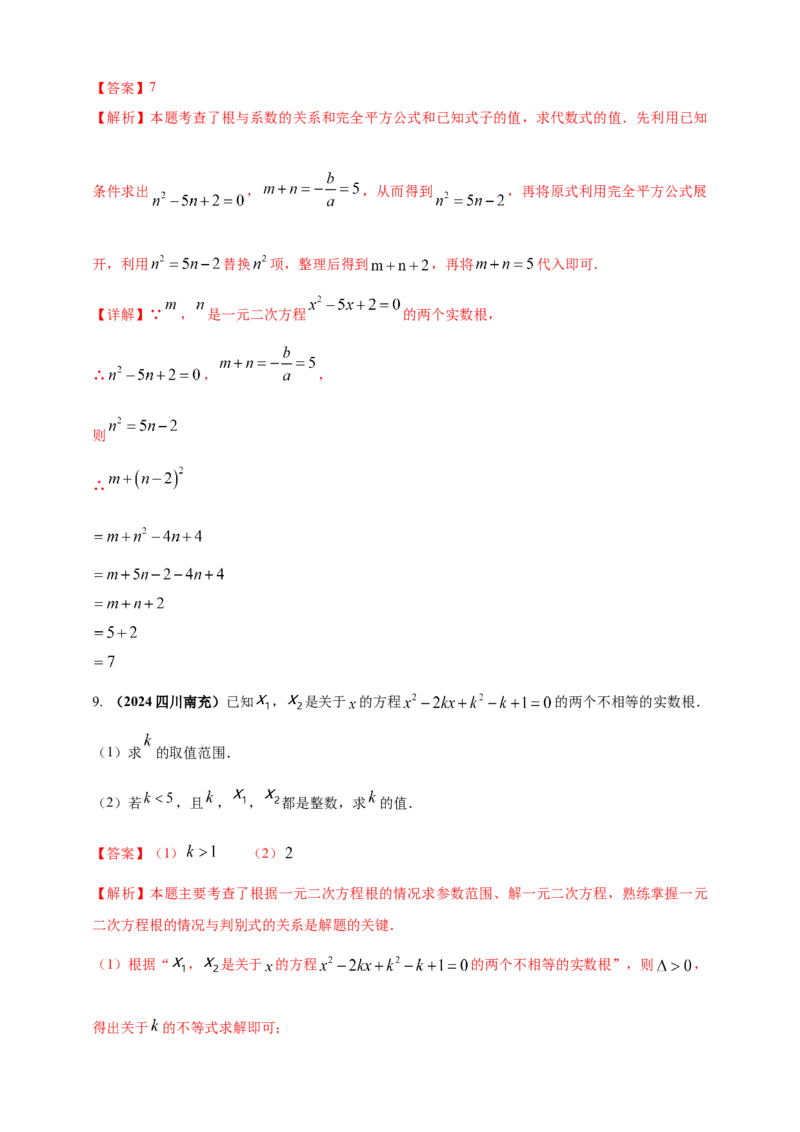 2025年中考数学一轮复习学案：2.3一元二次方程（教师版）_2数学总复习_2025中考复习资料_2025年中考数学一轮复习学案（全国通用）