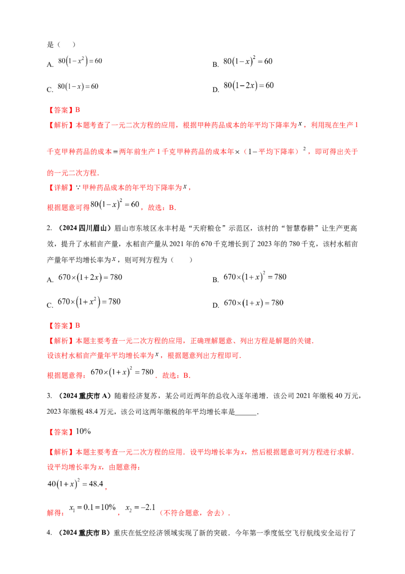 2025年中考数学一轮复习学案：2.3一元二次方程（教师版）_2数学总复习_2025中考复习资料_2025年中考数学一轮复习学案（全国通用）