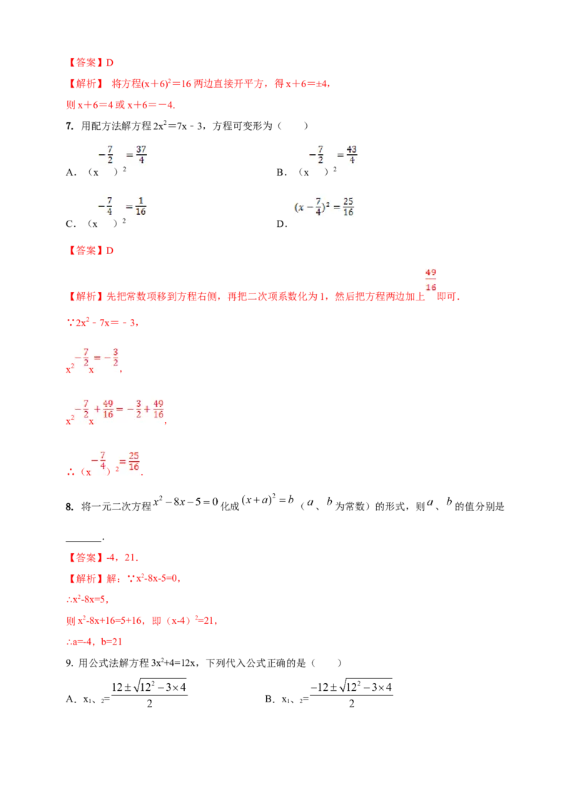 2025年中考数学一轮复习学案：2.3一元二次方程（教师版）_2数学总复习_2025中考复习资料_2025年中考数学一轮复习学案（全国通用）