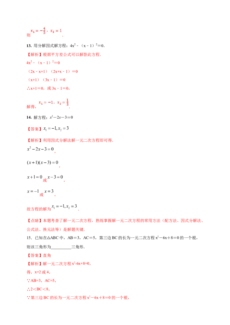 2025年中考数学一轮复习学案：2.3一元二次方程（教师版）_2数学总复习_2025中考复习资料_2025年中考数学一轮复习学案（全国通用）