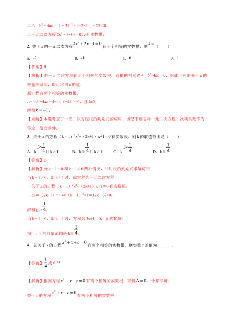 2025年中考数学一轮复习学案：2.3一元二次方程（教师版）_2数学总复习_2025中考复习资料_2025年中考数学一轮复习学案（全国通用）