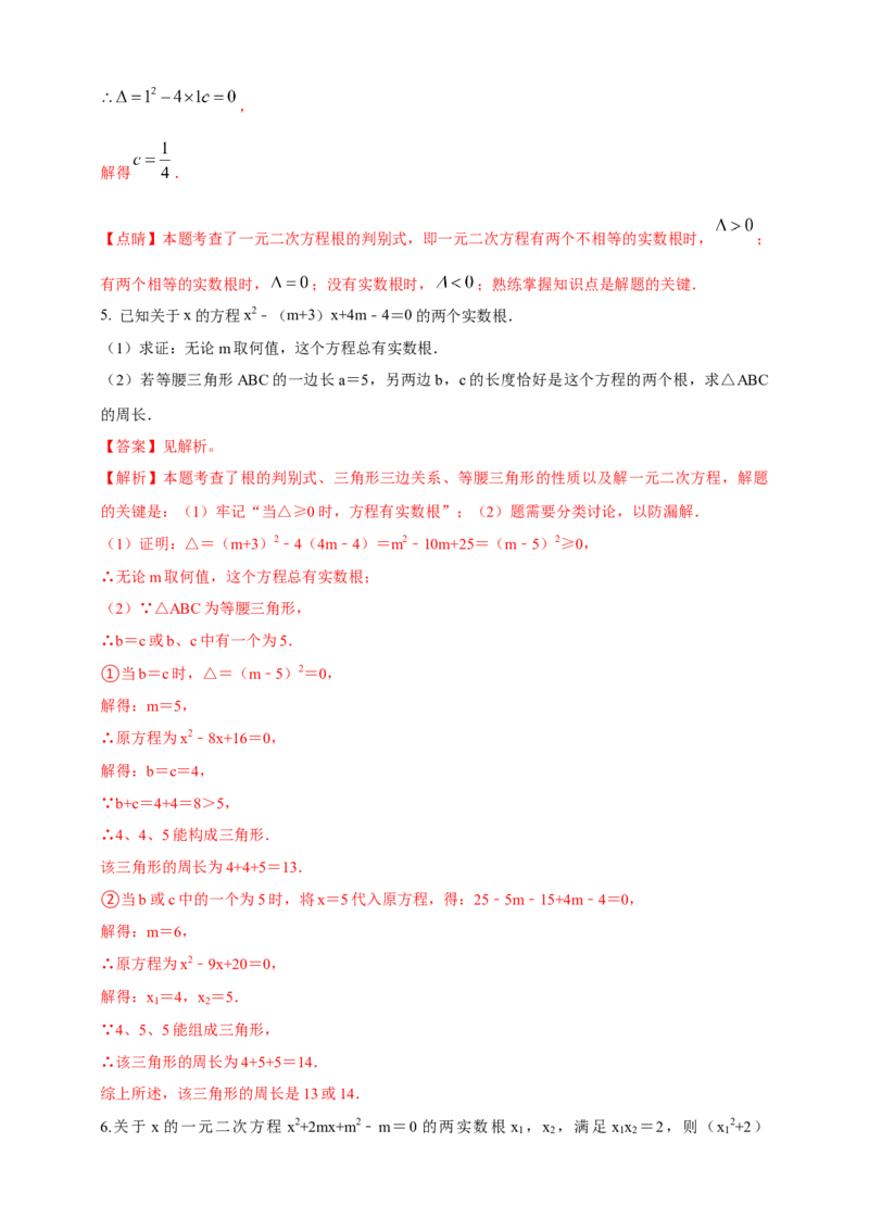 2025年中考数学一轮复习学案：2.3一元二次方程（教师版）_2数学总复习_2025中考复习资料_2025年中考数学一轮复习学案（全国通用）