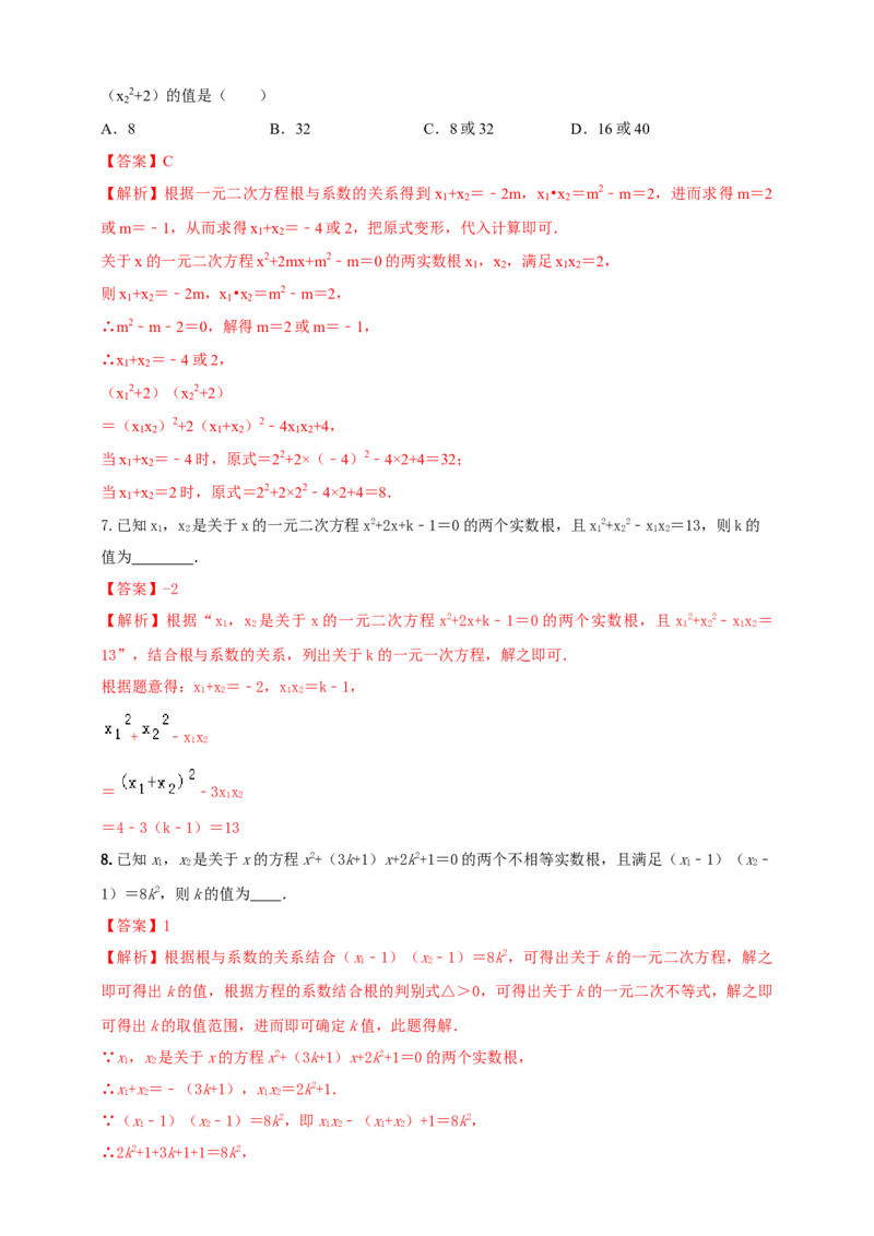 2025年中考数学一轮复习学案：2.3一元二次方程（教师版）_2数学总复习_2025中考复习资料_2025年中考数学一轮复习学案（全国通用）