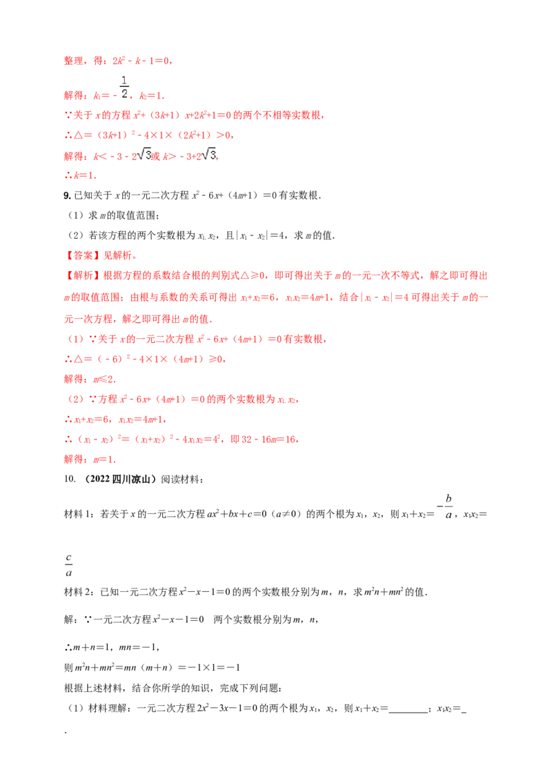 2025年中考数学一轮复习学案：2.3一元二次方程（教师版）_2数学总复习_2025中考复习资料_2025年中考数学一轮复习学案（全国通用）