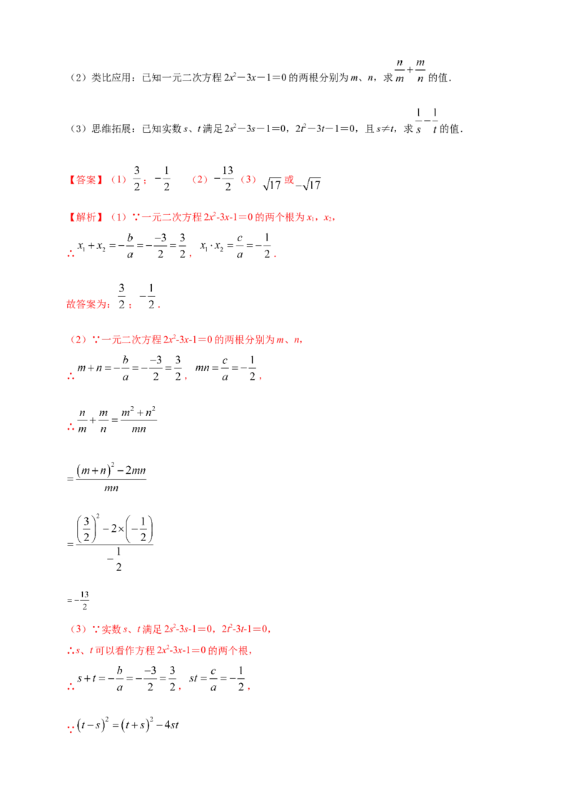 2025年中考数学一轮复习学案：2.3一元二次方程（教师版）_2数学总复习_2025中考复习资料_2025年中考数学一轮复习学案（全国通用）