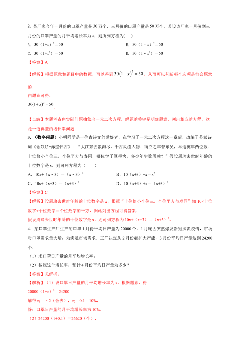 2025年中考数学一轮复习学案：2.3一元二次方程（教师版）_2数学总复习_2025中考复习资料_2025年中考数学一轮复习学案（全国通用）