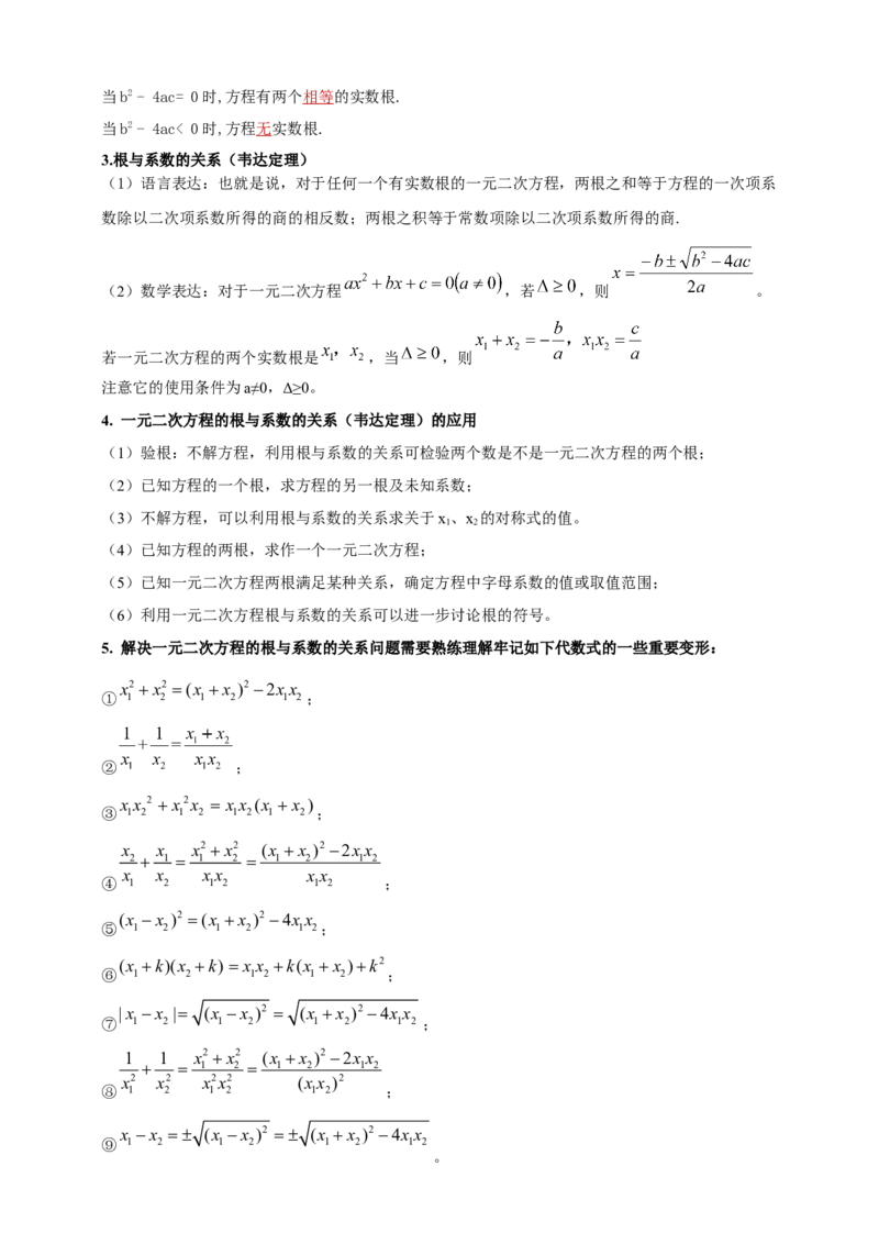 2025年中考数学一轮复习学案：2.3一元二次方程（教师版）_2数学总复习_2025中考复习资料_2025年中考数学一轮复习学案（全国通用）