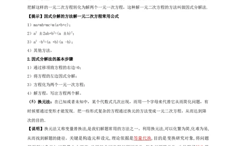 2025年中考数学一轮复习学案：2.3一元二次方程（教师版）_2数学总复习_2025中考复习资料_2025年中考数学一轮复习学案（全国通用）