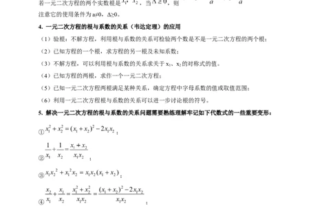 2025年中考数学一轮复习学案：2.3一元二次方程（教师版）_2数学总复习_2025中考复习资料_2025年中考数学一轮复习学案（全国通用）