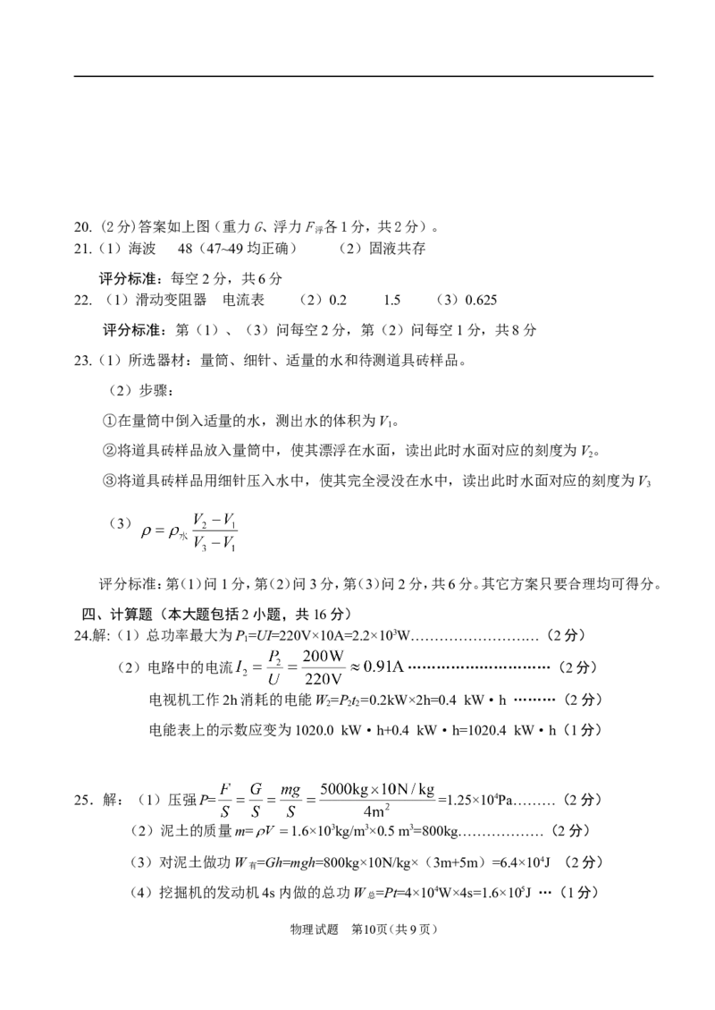 2010年东营市中考物理试题及答案_中考真题_4.物理中考真题2015-2024年_地区卷_山东省_东营中考物理08-22缺09