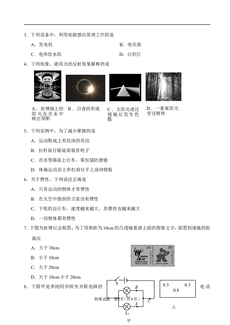 2010年东营市中考物理试题及答案_中考真题_4.物理中考真题2015-2024年_地区卷_山东省_东营中考物理08-22缺09