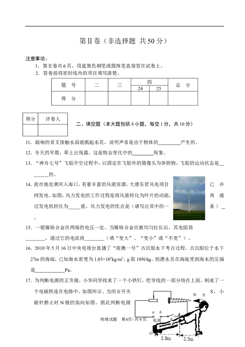 2010年东营市中考物理试题及答案_中考真题_4.物理中考真题2015-2024年_地区卷_山东省_东营中考物理08-22缺09