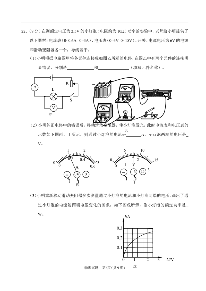 2010年东营市中考物理试题及答案_中考真题_4.物理中考真题2015-2024年_地区卷_山东省_东营中考物理08-22缺09