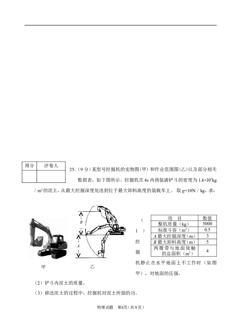 2010年东营市中考物理试题及答案_中考真题_4.物理中考真题2015-2024年_地区卷_山东省_东营中考物理08-22缺09