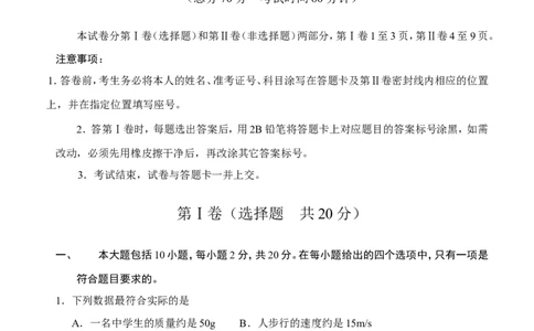 2010年东营市中考物理试题及答案_中考真题_4.物理中考真题2015-2024年_地区卷_山东省_东营中考物理08-22缺09