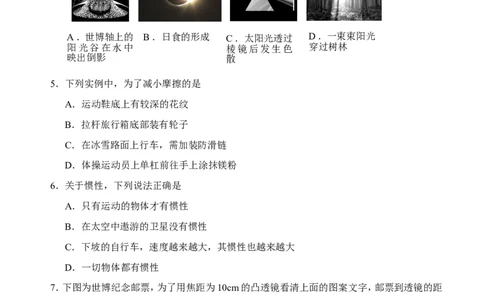 2010年东营市中考物理试题及答案_中考真题_4.物理中考真题2015-2024年_地区卷_山东省_东营中考物理08-22缺09