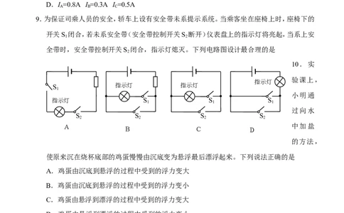 2010年东营市中考物理试题及答案_中考真题_4.物理中考真题2015-2024年_地区卷_山东省_东营中考物理08-22缺09