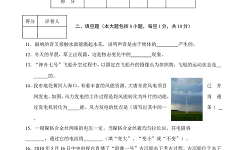2010年东营市中考物理试题及答案_中考真题_4.物理中考真题2015-2024年_地区卷_山东省_东营中考物理08-22缺09