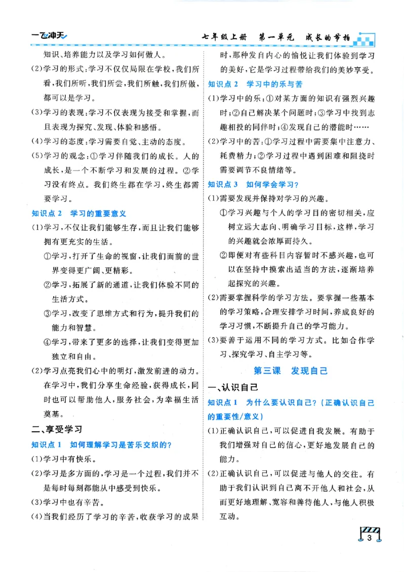 一飞冲天-初中学业水平考查-道法_《一飞冲天-中考专项》2026版_一飞冲天-中考专项（2026版）
