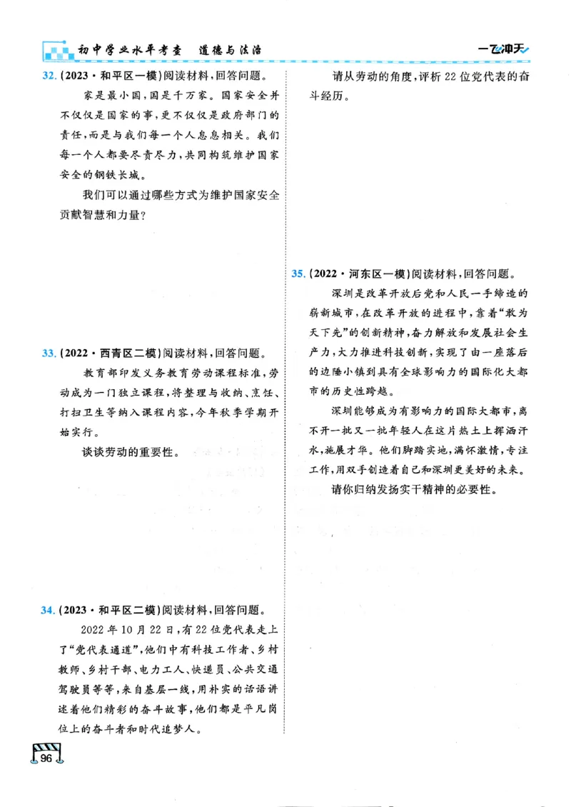 一飞冲天-初中学业水平考查-道法_《一飞冲天-中考专项》2026版_一飞冲天-中考专项（2026版）