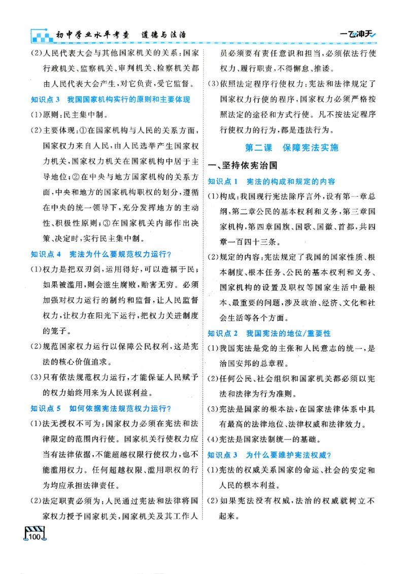一飞冲天-初中学业水平考查-道法_《一飞冲天-中考专项》2026版_一飞冲天-中考专项（2026版）