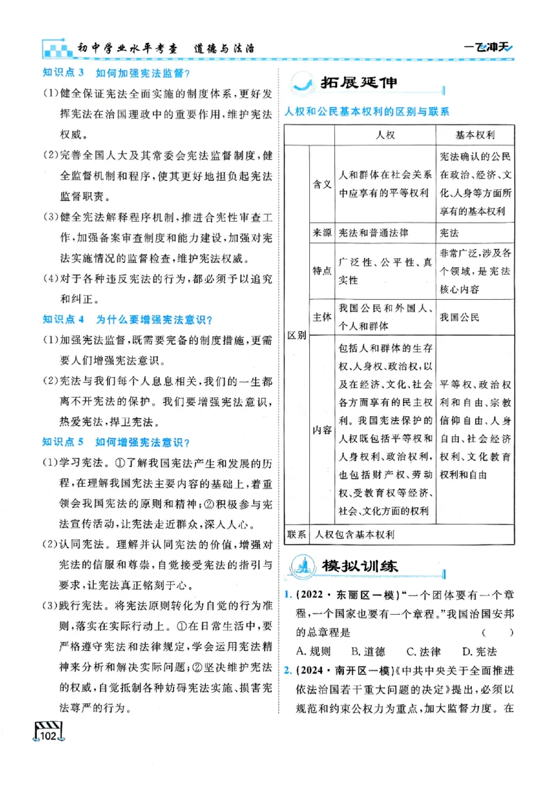 一飞冲天-初中学业水平考查-道法_《一飞冲天-中考专项》2026版_一飞冲天-中考专项（2026版）