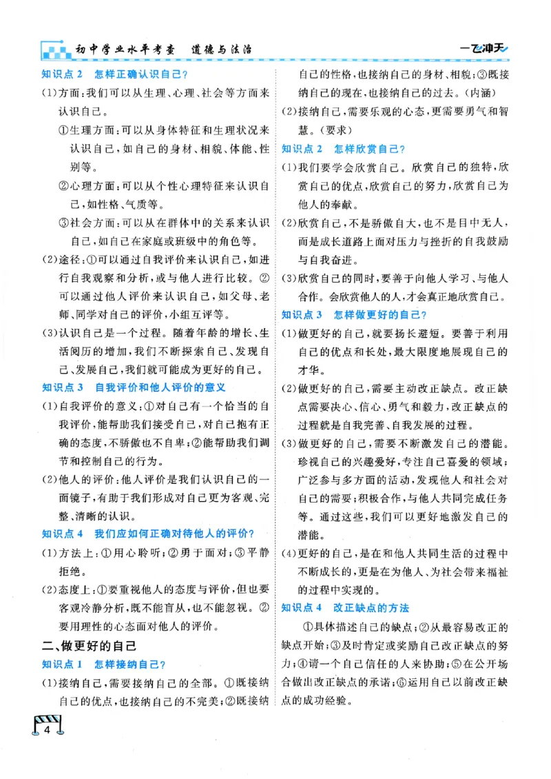 一飞冲天-初中学业水平考查-道法_《一飞冲天-中考专项》2026版_一飞冲天-中考专项（2026版）