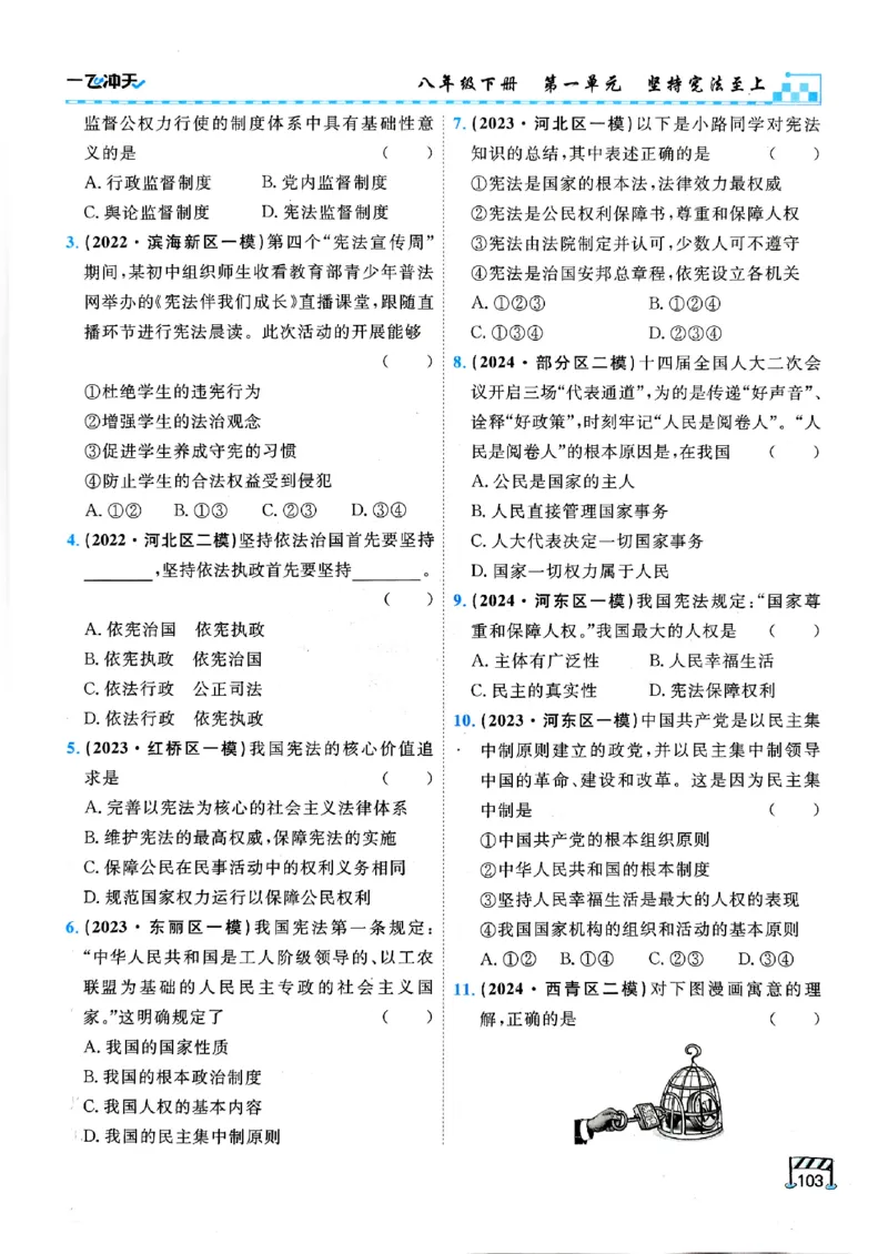 一飞冲天-初中学业水平考查-道法_《一飞冲天-中考专项》2026版_一飞冲天-中考专项（2026版）
