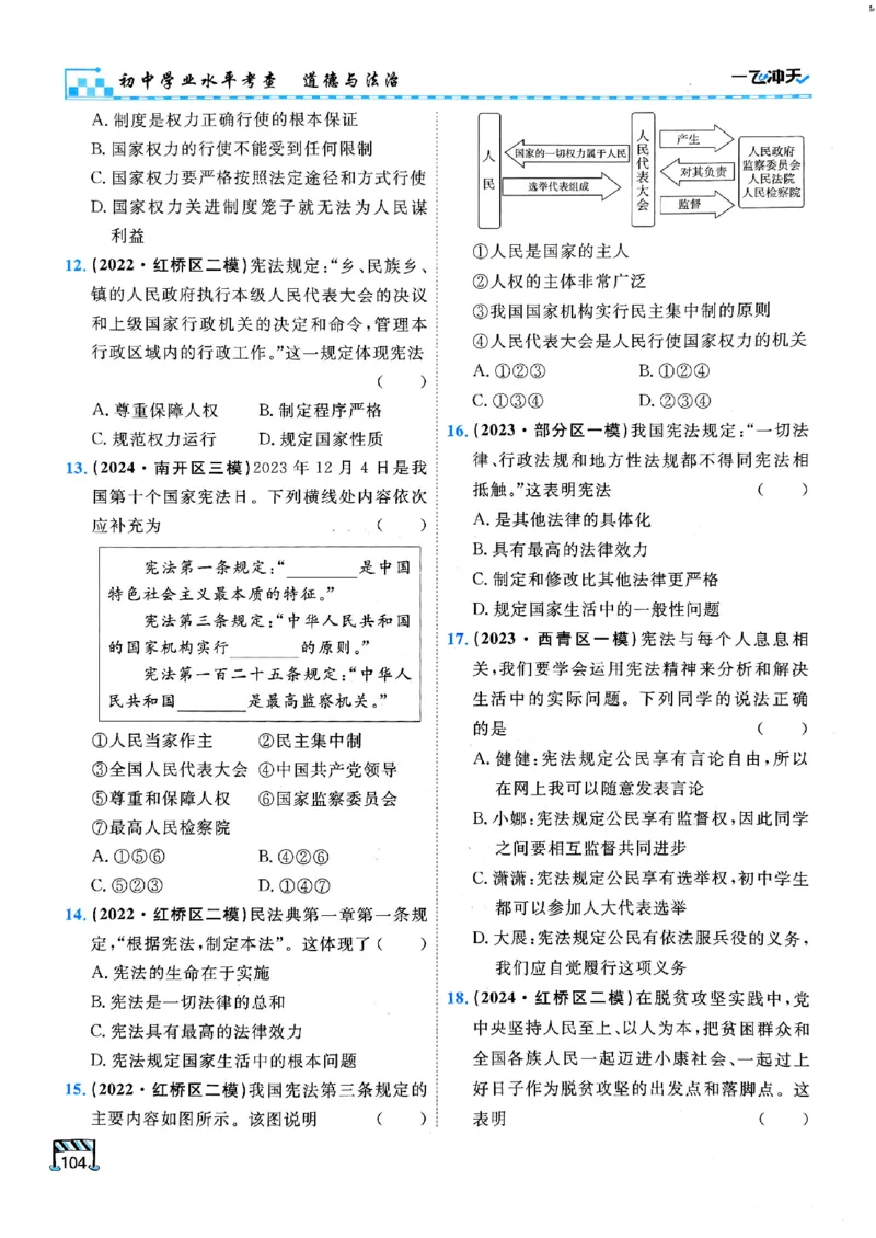 一飞冲天-初中学业水平考查-道法_《一飞冲天-中考专项》2026版_一飞冲天-中考专项（2026版）
