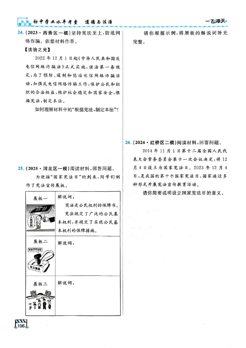 一飞冲天-初中学业水平考查-道法_《一飞冲天-中考专项》2026版_一飞冲天-中考专项（2026版）