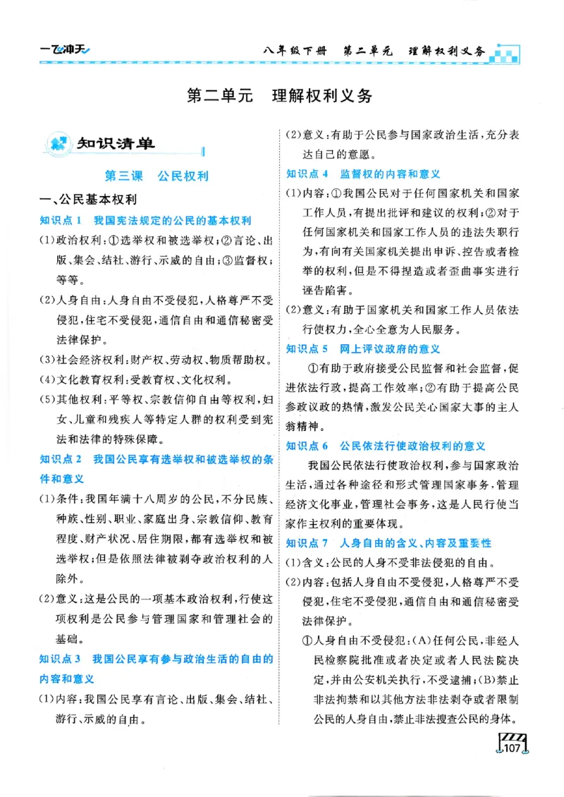 一飞冲天-初中学业水平考查-道法_《一飞冲天-中考专项》2026版_一飞冲天-中考专项（2026版）