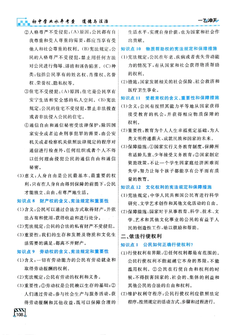 一飞冲天-初中学业水平考查-道法_《一飞冲天-中考专项》2026版_一飞冲天-中考专项（2026版）