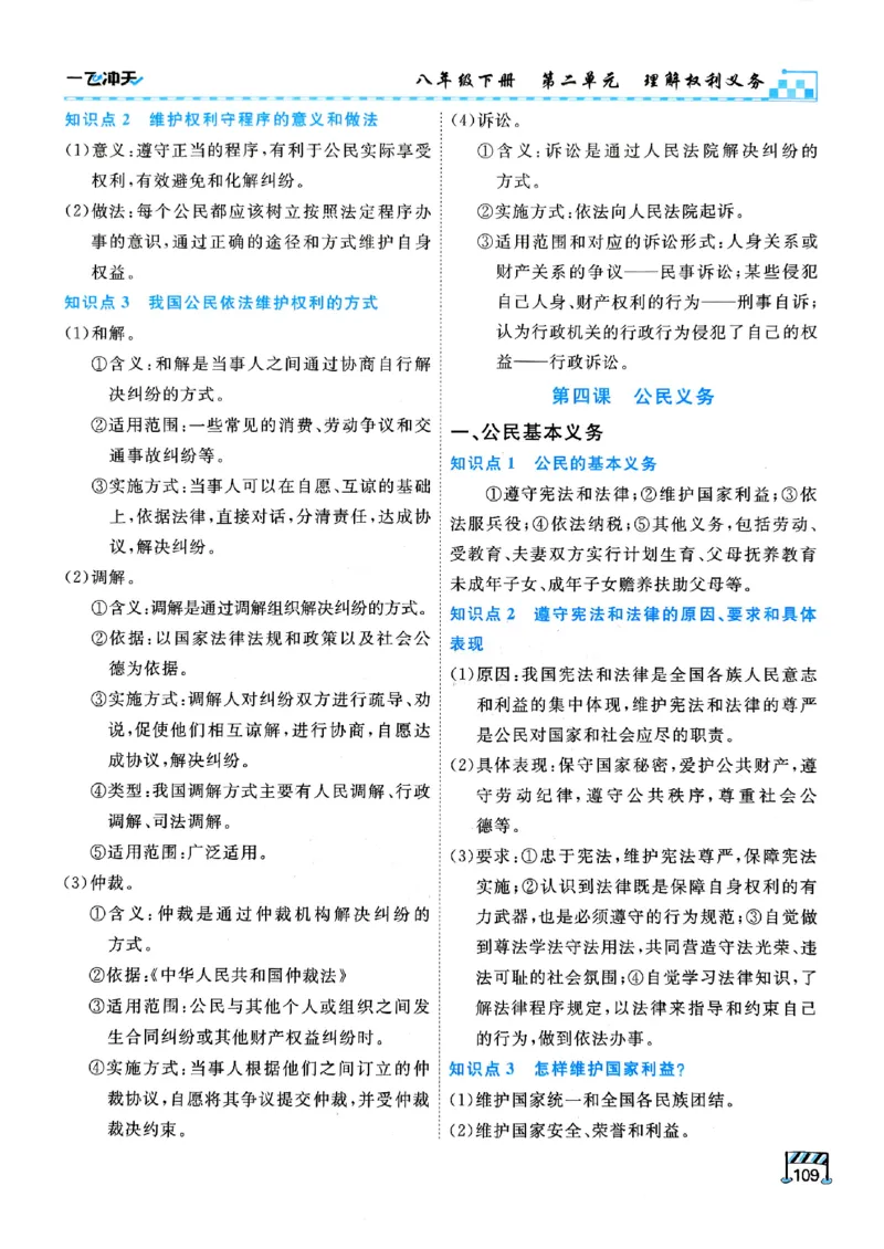 一飞冲天-初中学业水平考查-道法_《一飞冲天-中考专项》2026版_一飞冲天-中考专项（2026版）