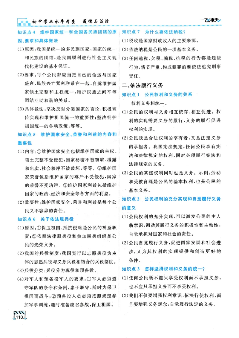 一飞冲天-初中学业水平考查-道法_《一飞冲天-中考专项》2026版_一飞冲天-中考专项（2026版）