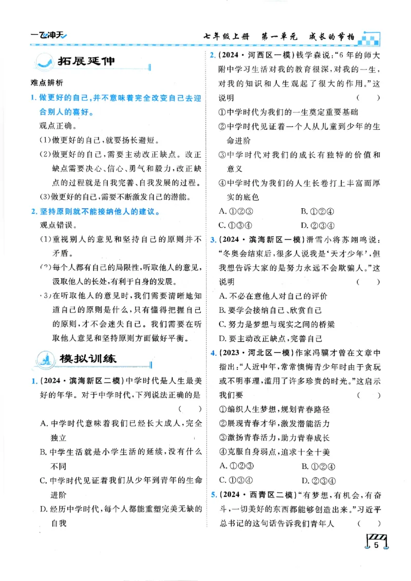 一飞冲天-初中学业水平考查-道法_《一飞冲天-中考专项》2026版_一飞冲天-中考专项（2026版）