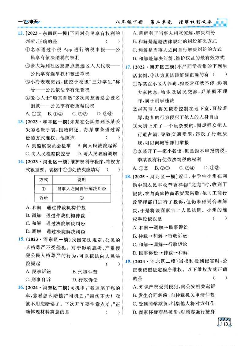 一飞冲天-初中学业水平考查-道法_《一飞冲天-中考专项》2026版_一飞冲天-中考专项（2026版）
