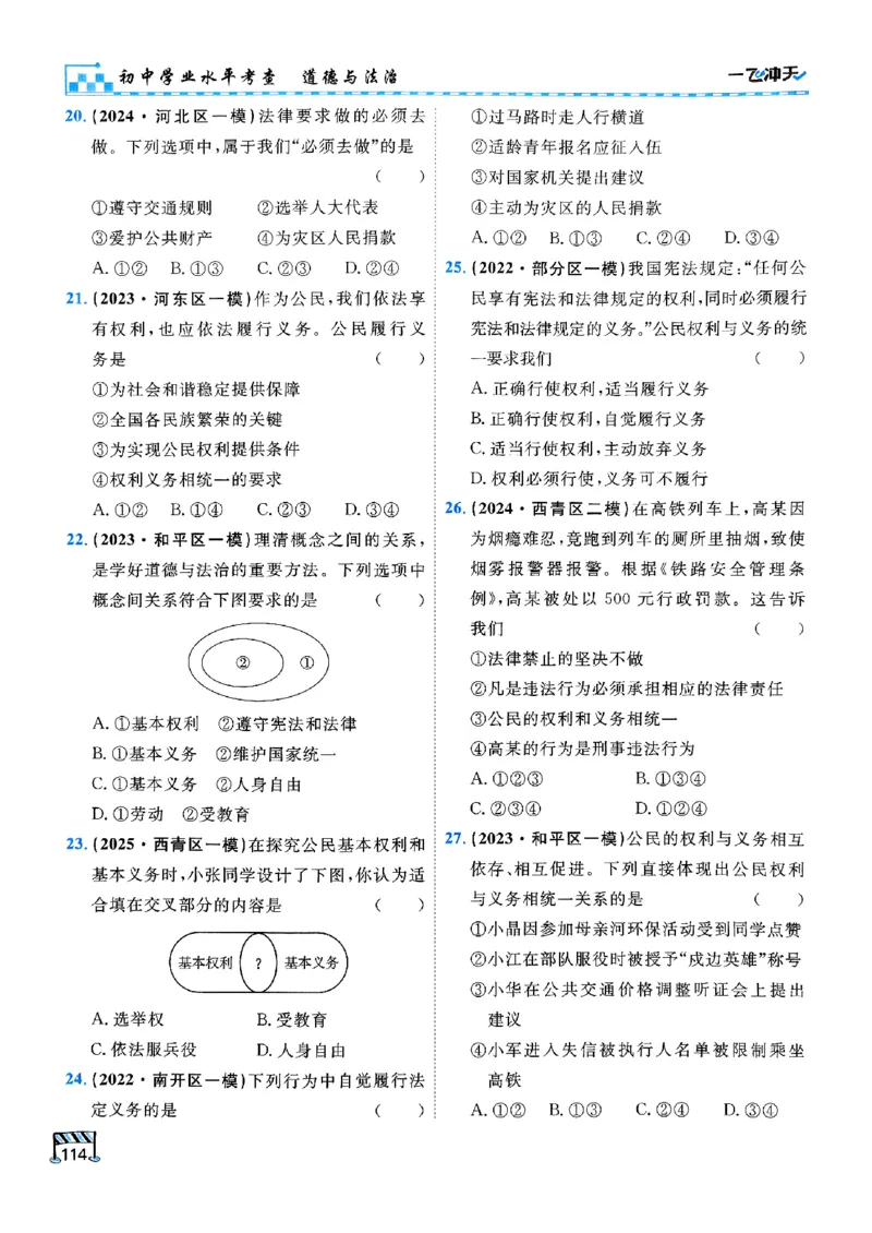 一飞冲天-初中学业水平考查-道法_《一飞冲天-中考专项》2026版_一飞冲天-中考专项（2026版）